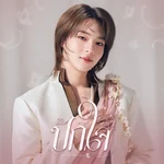 ปักใจ (Still) [From ภพเธอ Love Upon a Time Series] — NuNew