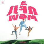 แจ็กพอต — Better Weather