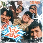 เจ๋งเป้ง — CORNBOI