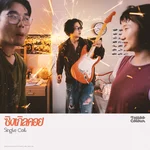 ซิงเกิลคอย (Single Coil) — Tattoo Colour