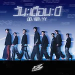 วันเดือนปี (DD/MM/YY) — iZ