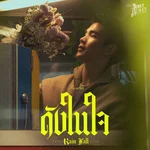 ดังในใจ (Rain Fall) [เพลงประกอบซีรีส์ "Ticket to Heaven เด็กชายไม่ไปสวรรค์"] — Fourth