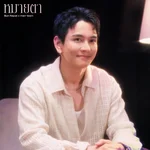 หมายตา — marr team & Gun Napat