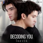 ฉันเป็นของเธอไปแล้ว (From "Decoding You โคตรรัก") — เฟรนด์ พีระกฤตย์