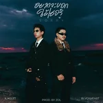 อยากจะบอกให้เธอรู้ (feat. BLVCKHEART) — K.AGLET
