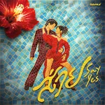 ส่าย (Say Yes) — SAMUI