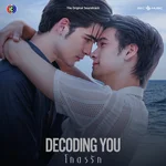 รหัสรัก (Code Love) [From "Decoding You โคตรรัก"] — TIGGER (Achira Theriault)