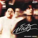 เก็บไว้ (Secret) [feat. ไมยราพ & Ta Worraseth] [Upperhoox Project] — Dome Jaruwat
