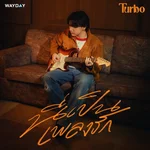 นี่เป็นเพลงรัก — Turbo