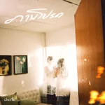 ภาพโปรด — cheriie