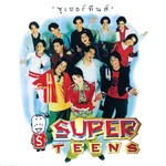 หลงกล - Super teens
