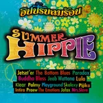 Summer Hippie - รวมศิลปิน