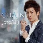 ว่าจะไม่ - CHAIN