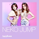 ไม่ถอดใจ (Girls on Top) - NEKO JUMP