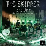 ว่างเปล่า (Acoustic Version) - The Skipper