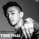 ไม่เป็นไร (All Good) feat.TJ 3.2.1 - Timethai