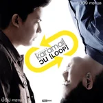 วน (Loop) - Karamail