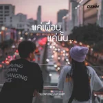เเค่เพื่อนเเค่นั้น (feat. Ponwp) — SLOWVXNZ
