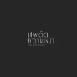 เสพติดความเหงา (feat. Flowmanz) - Suriya