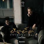 ฝืนยิ้ม ( Just smile ) - Anthony Wei & KOB FLAT BOY
