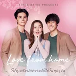 Lol Love Online (From "Love From Home") [Original Soundtrack] — C'game