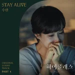Stay Alive - SURAN