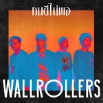 คนดีไม่พอ — Wallrollers