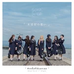 สักครั้งที่ได้บอกเธอ (Misoushin No Omoi) — Sora! Sora!