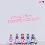อยากน่ารักจนเธอกดไลค์ — PoliPoly