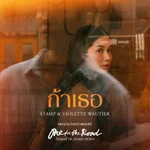 ถ้าเธอ (feat. Violette Wautier) - Stamp