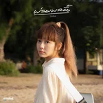 ผ่านเพลงนี้ (sending) — minekuk