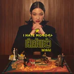 เลิกกันแล้ว(แล้วยังไง) - I Hate Monday