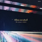 ปีนี้พิเศษ (เพราะมีคนนี้) (made my year) — พัด Vorapat & Ninew