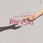 ล้อเล่นได้มั้ย (RIDICULOUS) [feat. HYE] — SLAPKISS