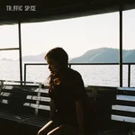 สิ่งที่เหลืออยู่ (REMIND) — Traffic Space