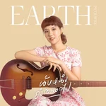 นับหนึ่งถึงตลอดไป — Earth Patravee