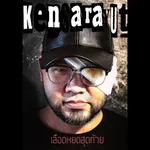 เลือดหยดสุดท้าย - Ken Sarayut