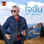 ใจฉัน (Forever My Heart) — Chin