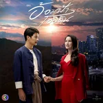 รักได้รึเปล่า (feat. Wan Thanakrit) [เพลงประกอบละครอ้อมฟ้าโอบดิน ช่อง 3] - CH3THAILAND MUSIC