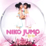 จุ๊บ จุ๊บ - NEKO JUMP