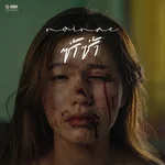 ซ้ำซ้ำ — NOINAE