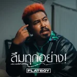 ลืมทุกอย่าง — KOB FLAT BOY