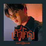 เค้าโครง — Earthreaxe