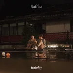 คืนนี้ที่รอ — feelsday