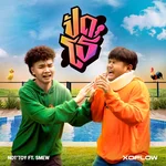 ปัดโธ่ (Pud tho) [feat. Smew] — NOTTOY