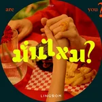มั่นไหม (Are You?) — LingRom