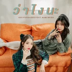ว่าไงนะ (feat. Nam iWish) — Gee Pussadee