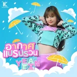 อากาศแปรปรวน - YEAN PAPITCHAYA