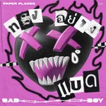 ทรงอย่างแบด (Bad Boy) - Paper Planes