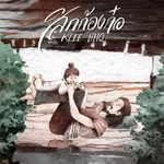 สิกก้องก๋อ - KLEE BHO